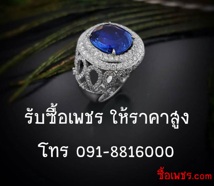 รับซื้อเพชร