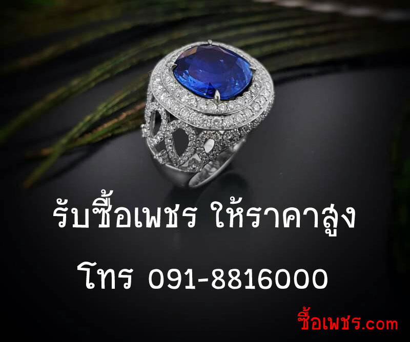 รับซื้อเพชร